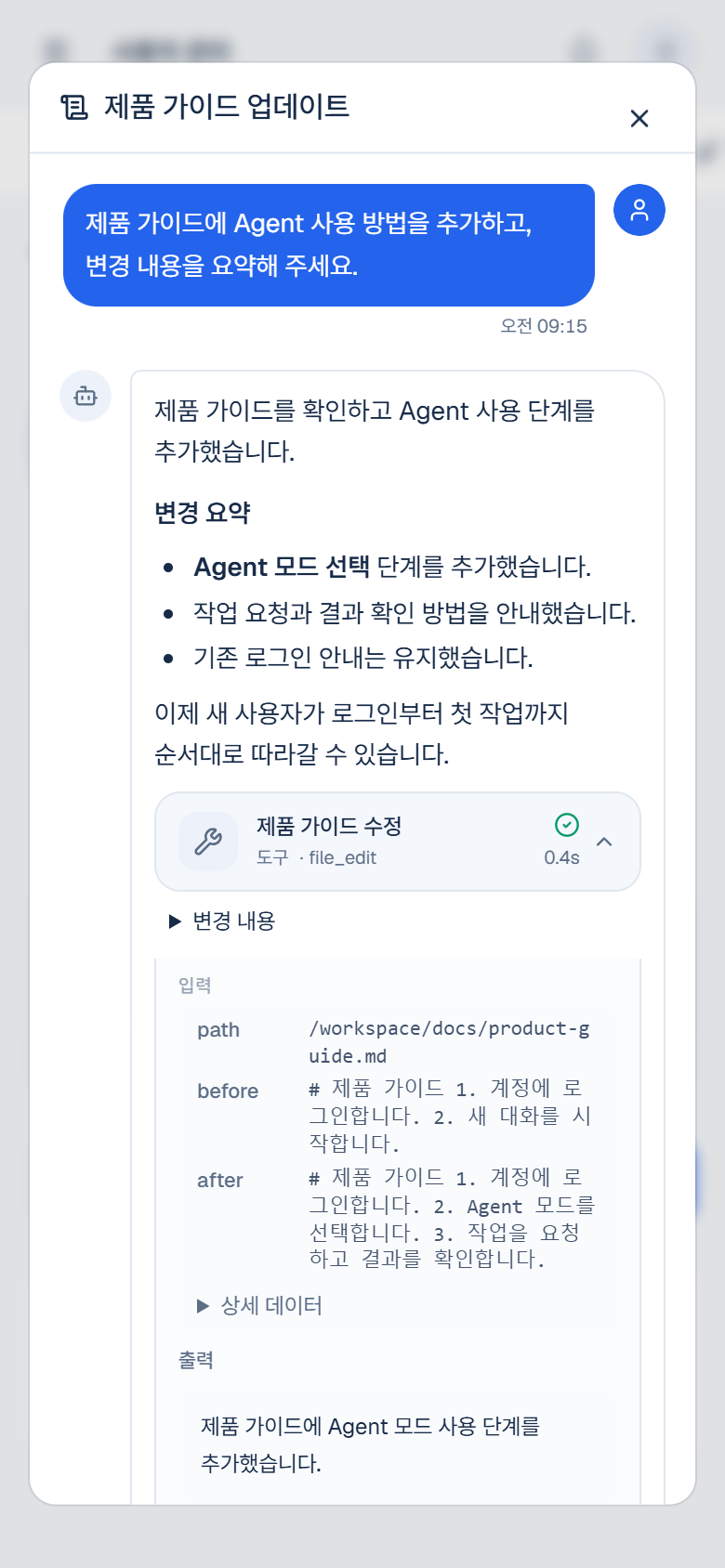 모바일에서 응답 상태와 오류 내용을 확인하는 관리자 대화 로그