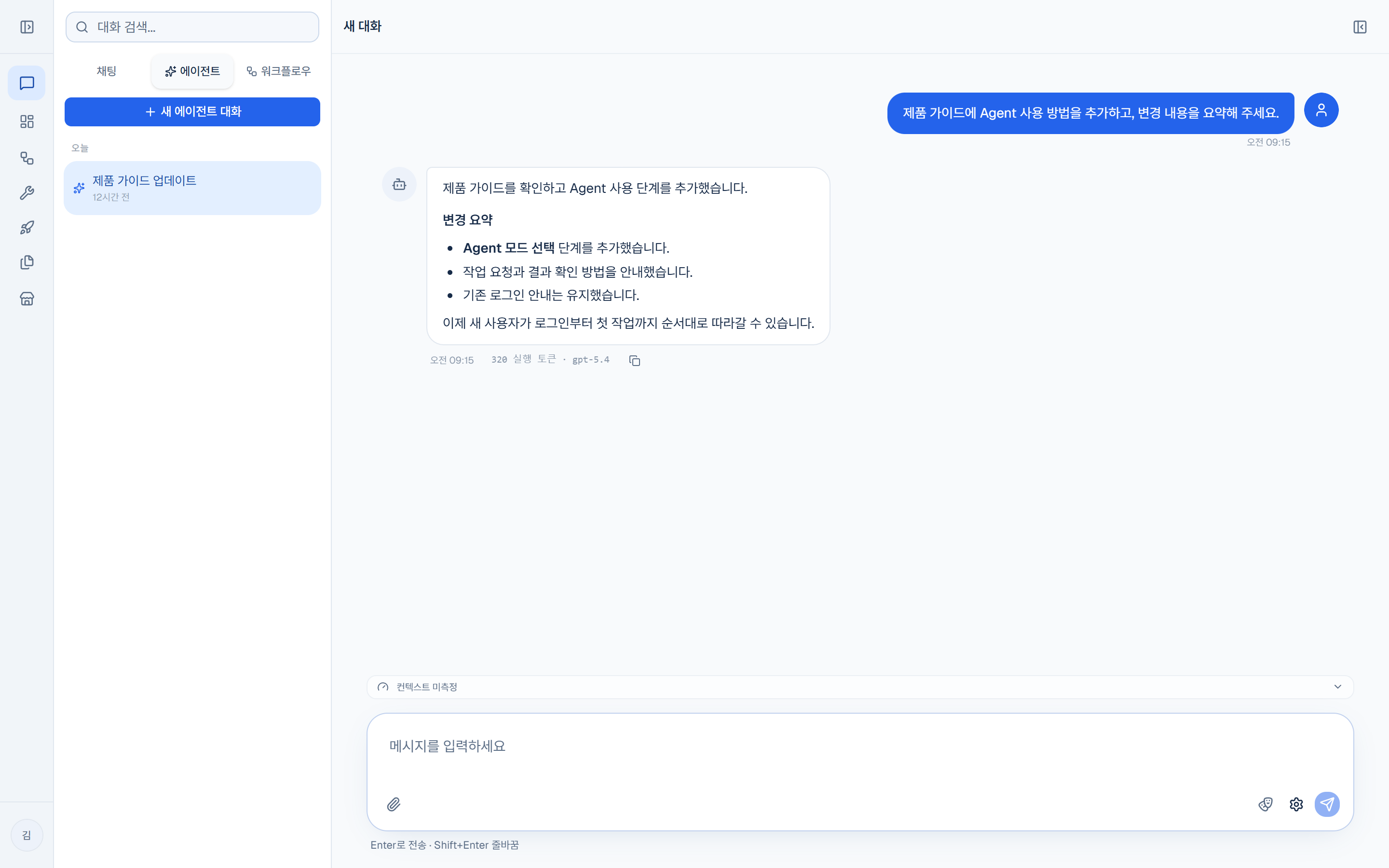 에이전트 권한 요청 다이얼로그