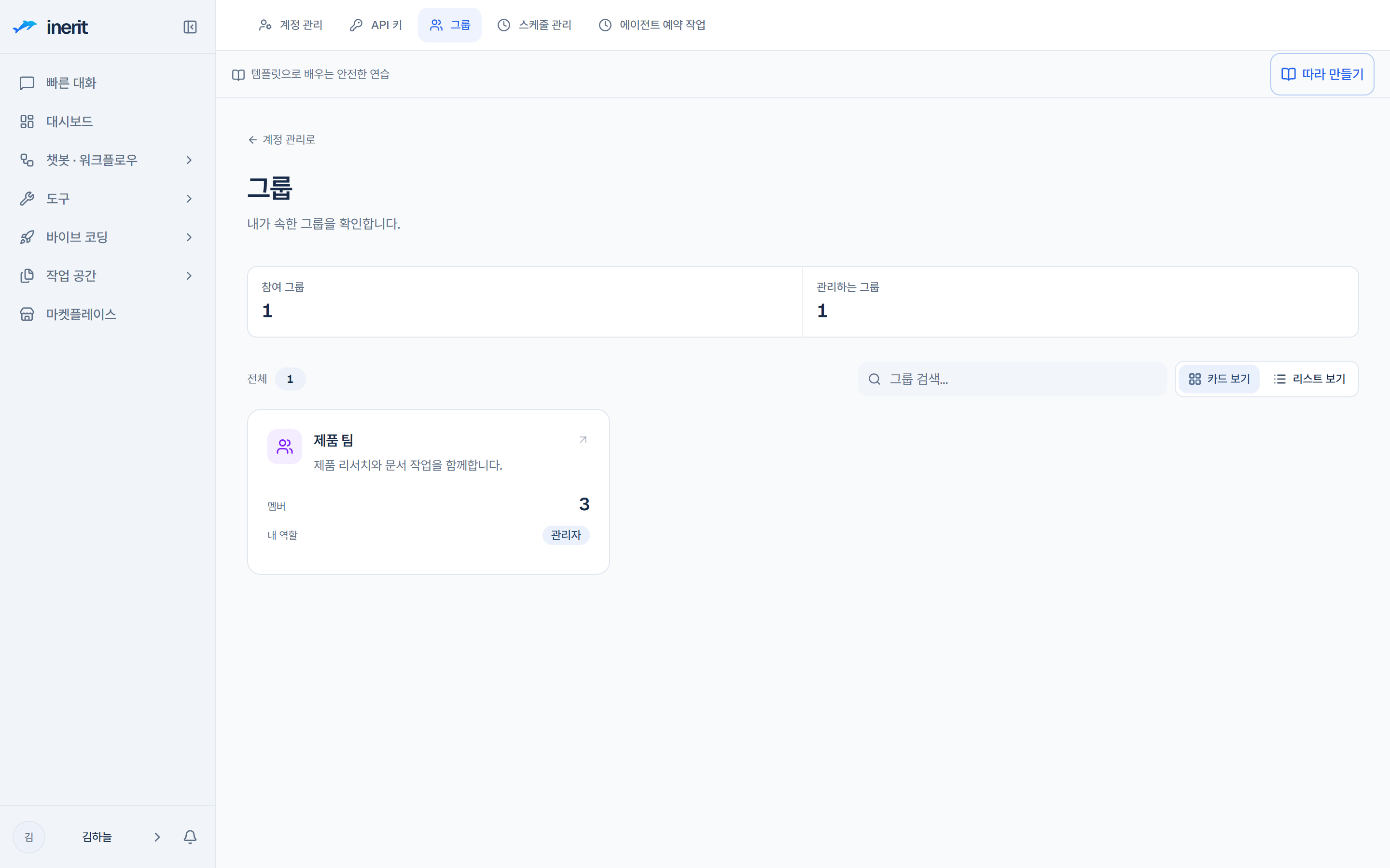 그룹 목록 화면