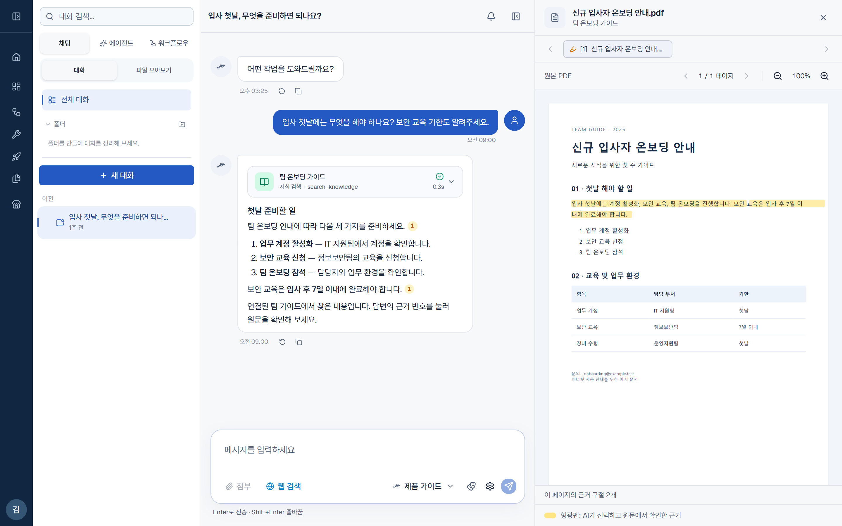 지식 답변의 인용 번호를 열어 문서 근거를 확인하는 화면 · 예시 데이터