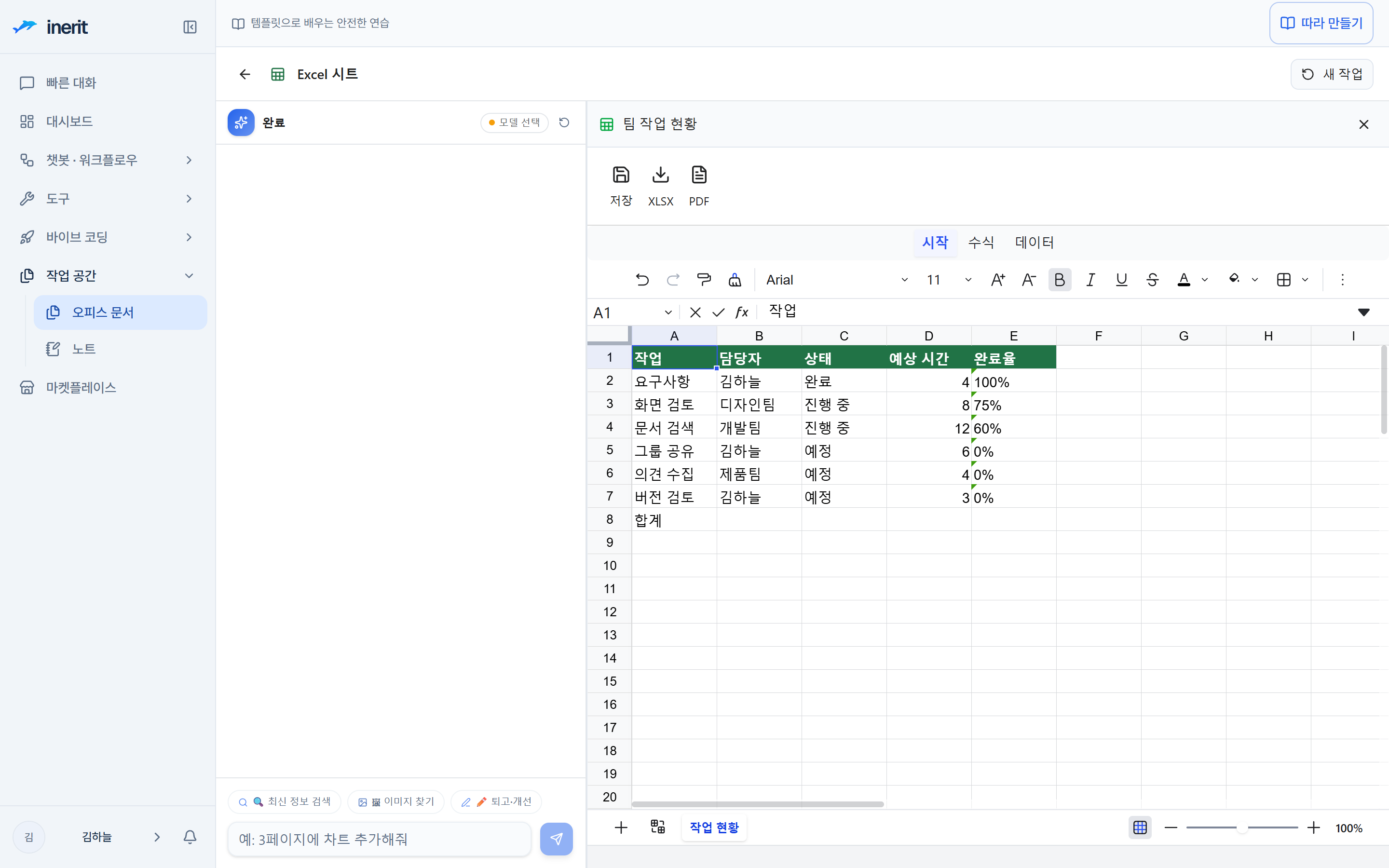 Excel 시트 화면 — 팀 작업 현황 예시