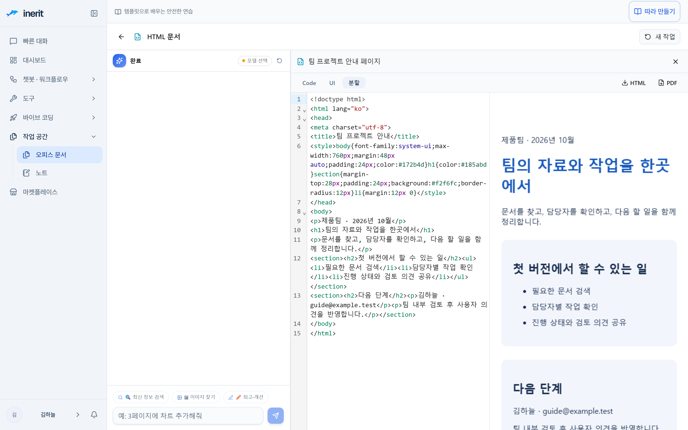 HTML 문서 작성 화면