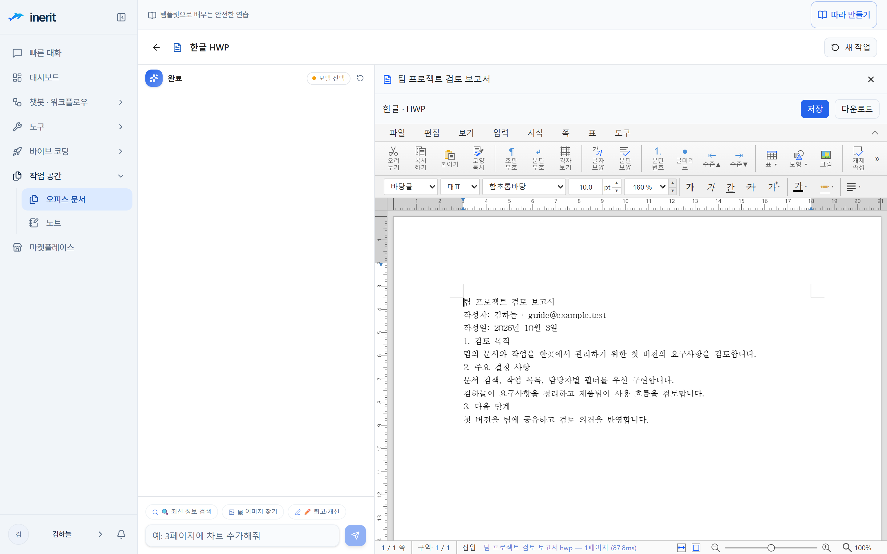 한글 HWP 문서 작성 화면