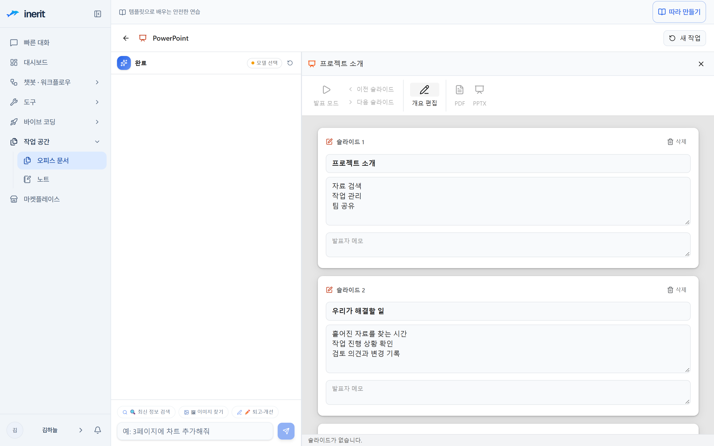 PowerPoint 화면 — 제품 소개 덱 예시
