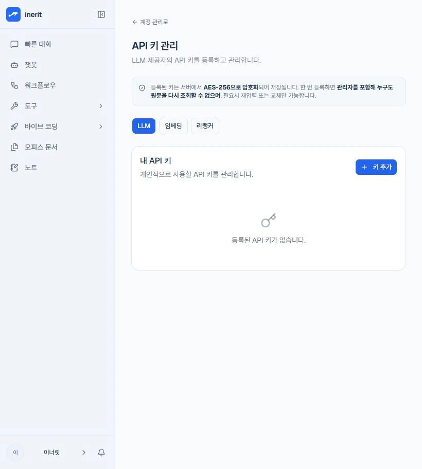 API 키 관리 화면