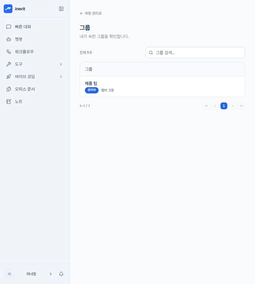 그룹 목록 화면