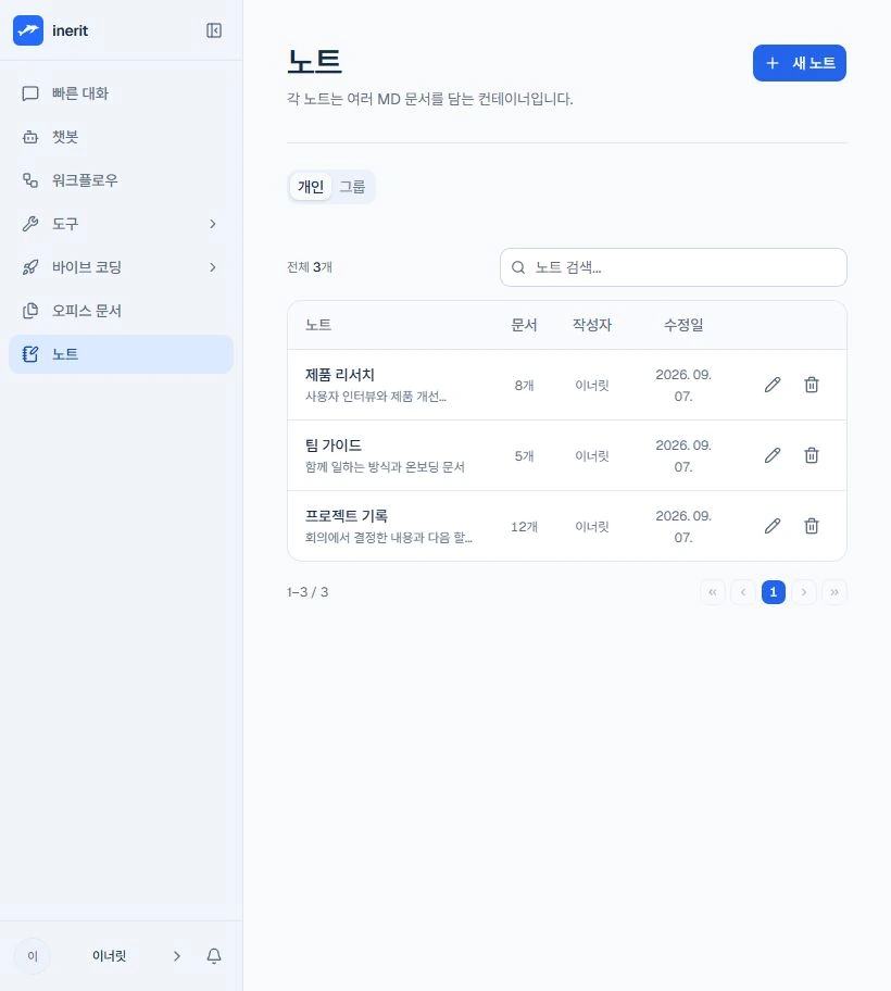 노트 목록 화면