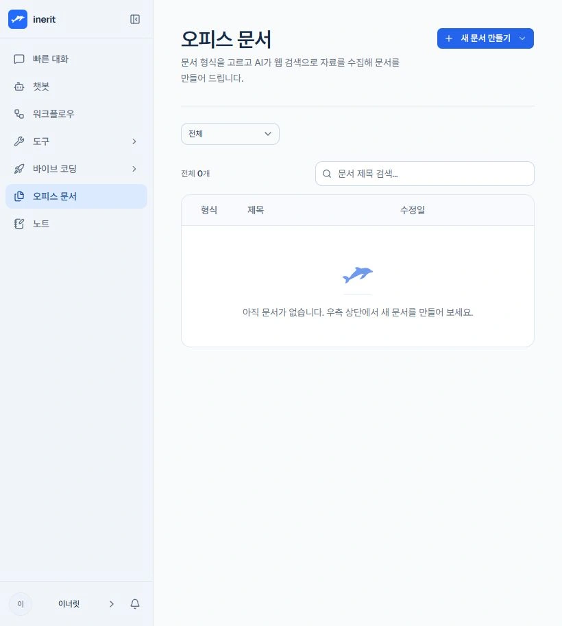 Office 문서 목록 화면